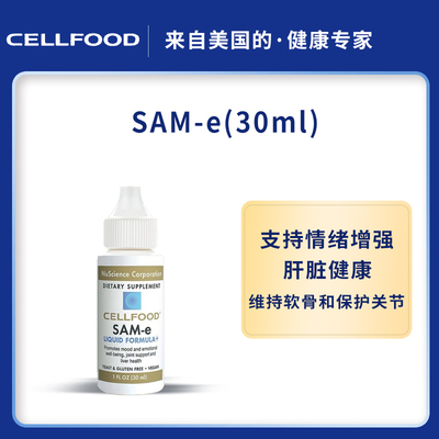 SAM-E腺苷蛋氨酸SAME