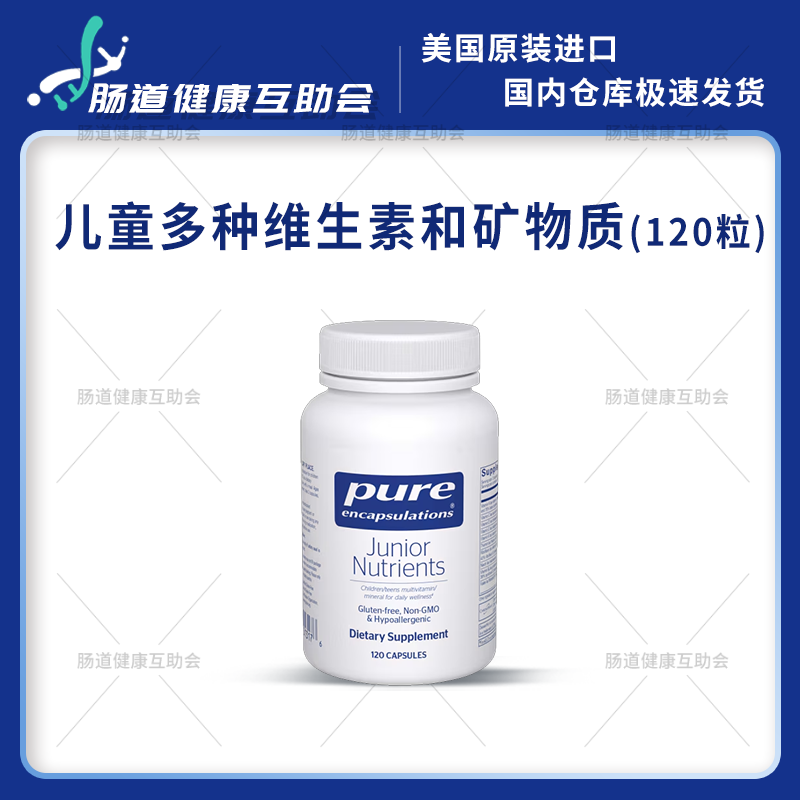 国内现货 Pure Junior Nutrients 儿童复合维生素120粒多维矿物质