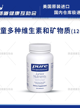 保税现货 Pure Junior Nutrients 儿童复合维生素120粒多维矿物质