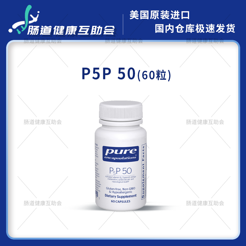 pure倍宜P5P活性维生素B6ADHD