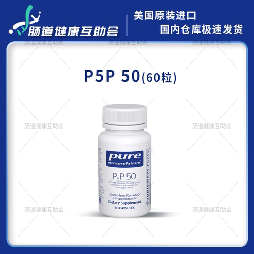 pure倍宜P5P活性维生素B6ADHD
