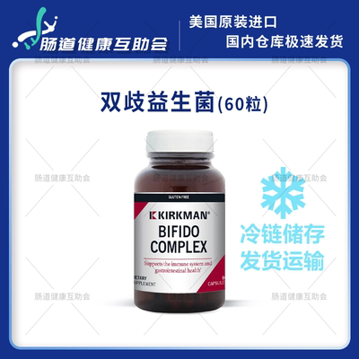Kirkman柯克曼双歧益生菌