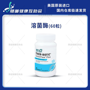 保税现货 克莱尔 溶菌酶降解生物膜美国60粒 Interfase plus