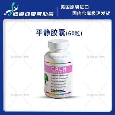 CalmNeeds平静多种维生素b族