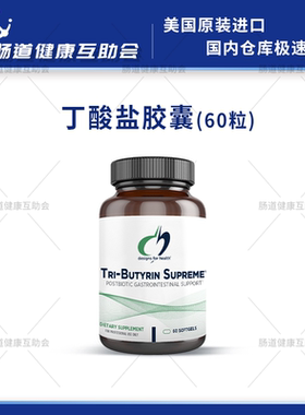 保税现货DFH Tri-Butyrin Supreme 丁酸 三丁酸甘油酯丁酸盐 60粒