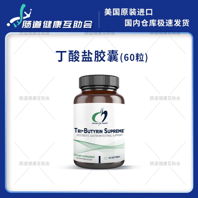 健康设计DFH丁酸丁酸盐