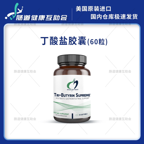 健康设计DFH丁酸丁酸盐