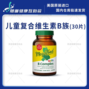 国内现货 MegaFood天然B群儿童有机维生素B族唇口腔角多动专注