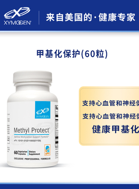 保税现货 XYMOGEN赛默金Methyl Protect甲基化保护 60粒