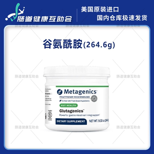保税现货 麦特金尼斯Glutagenics谷氨酰胺 肠漏264.6g/瓶