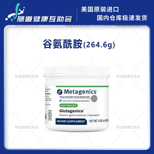 麦特金尼斯Glutagenics谷氨酰胺
