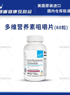 保税现货赛默金儿童综合营养素咀嚼片A/N Chewable多维多种维生素