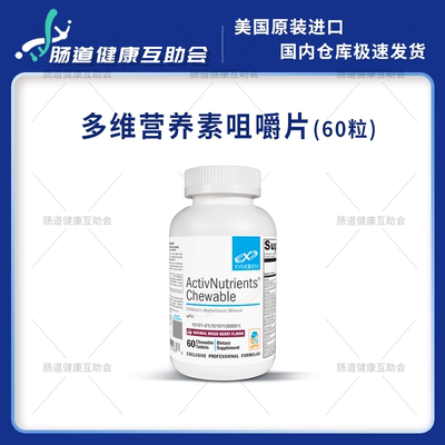 赛默金儿童综合营养素咀嚼片