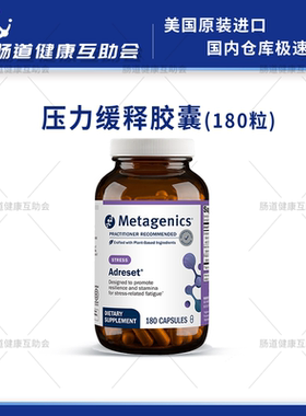 保税现货 麦特 Adreset肾上腺超级配方 肾上腺支持 压力舒缓