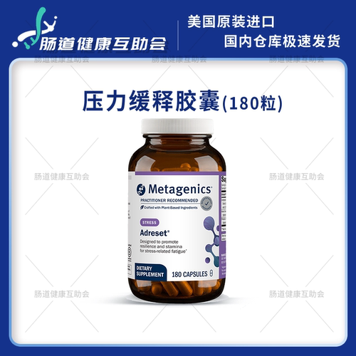 麦特金尼斯肾上腺支持压力舒缓