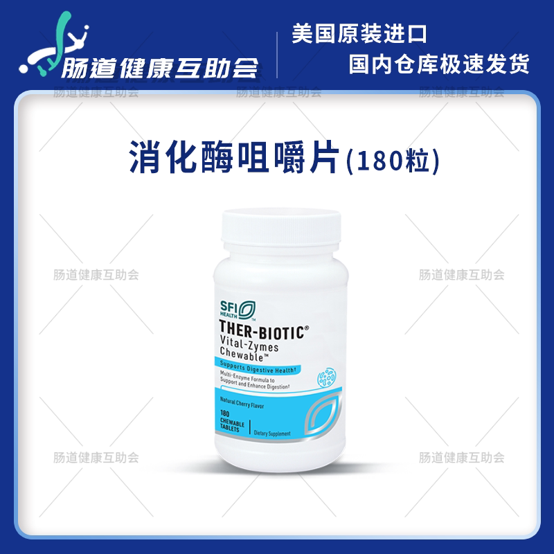 克莱尔消化酶咀嚼片胶囊肠胃