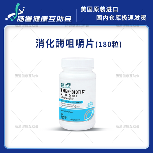克莱尔消化酶咀嚼片胶囊肠胃