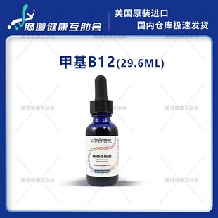 国内现货New Beginnings 甲基维生素B12 vb12 30ml/瓶