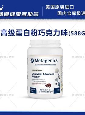 国内现货 麦特 高级蛋白粉 UltraMeal Advanced Protein 588g