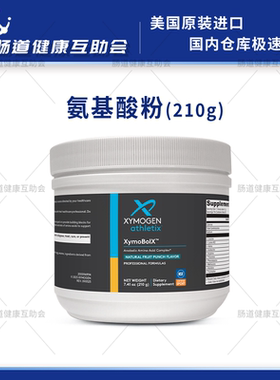 保税现货 赛默金氨基酸粉 xymogen 复合氨基酸粉剂210gXymoBolX
