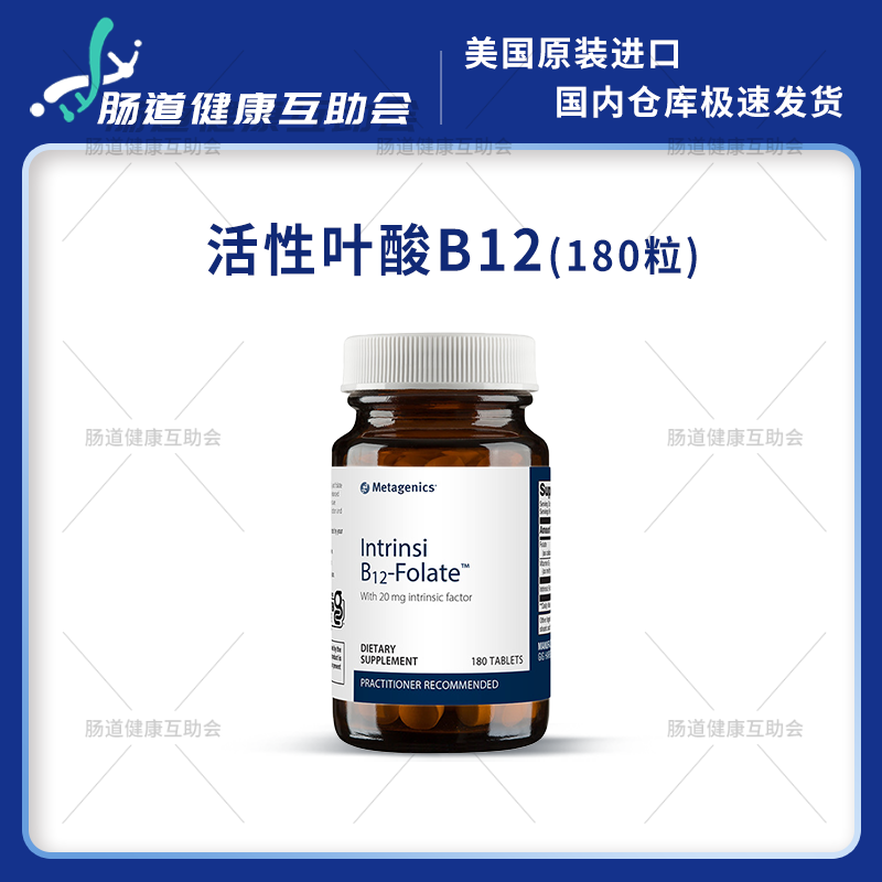 香港直邮 麦特金尼斯 B12-Folate 活性叶酸b12 180粒