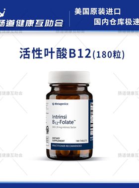 麦特金尼斯B12-Folate活性叶酸