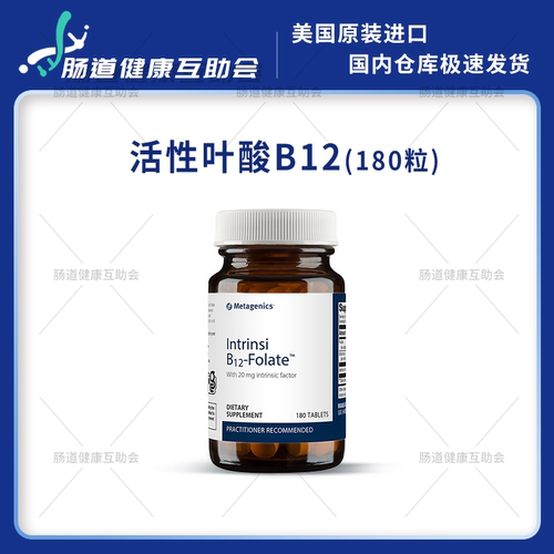 麦特金尼斯B12-Folate活性叶酸