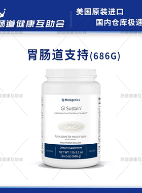 保税现货 麦特金尼斯 胃肠道修f复粉 686g GI Sustain
