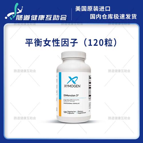 XYMOGEN女性平衡胶囊细胞代谢