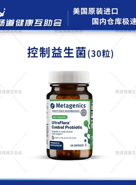 保税现货 麦特 UltraFlora control Probiotic 控制益生菌 30粒