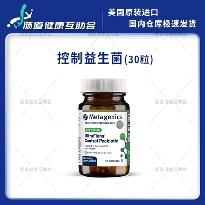 麦特金尼斯控制益生菌肠道