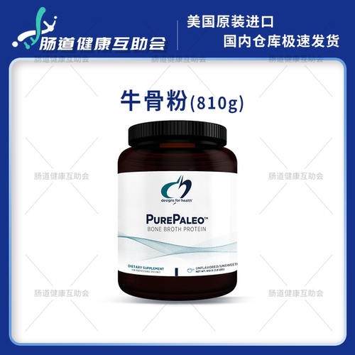 重庆现货 健康设计DFH PurePaleo牛骨粉水解牛肉蛋白粉胶原蛋白肽