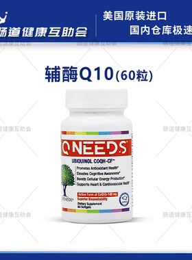 国内现货 Neuro Needs辅酶Q10泛醇 QNEEDS 60粒Q10 心脏健康