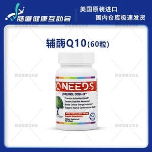 QNEEDS 国内现货 Neuro Needs辅酶Q10泛醇 心脏健康 60粒Q10