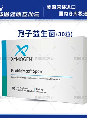 保税现货孢子益生菌胶囊ProbioMax® Spore  30粒/瓶2026/7