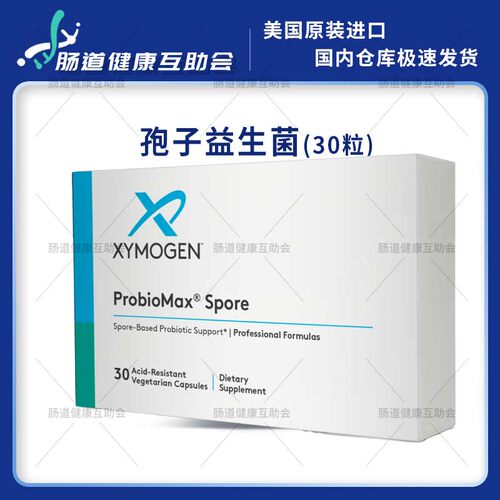 重庆现货孢子益生菌胶囊ProbioMax® Spore  30粒/瓶2026/7