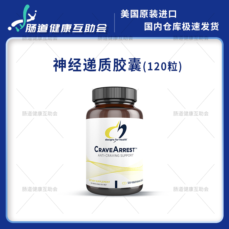 健康设计DFH神经递质