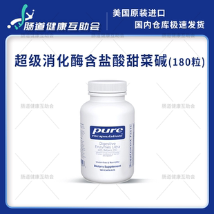 保税现货 pure倍宜 超级消化酶含甜菜碱 180粒 Digestive