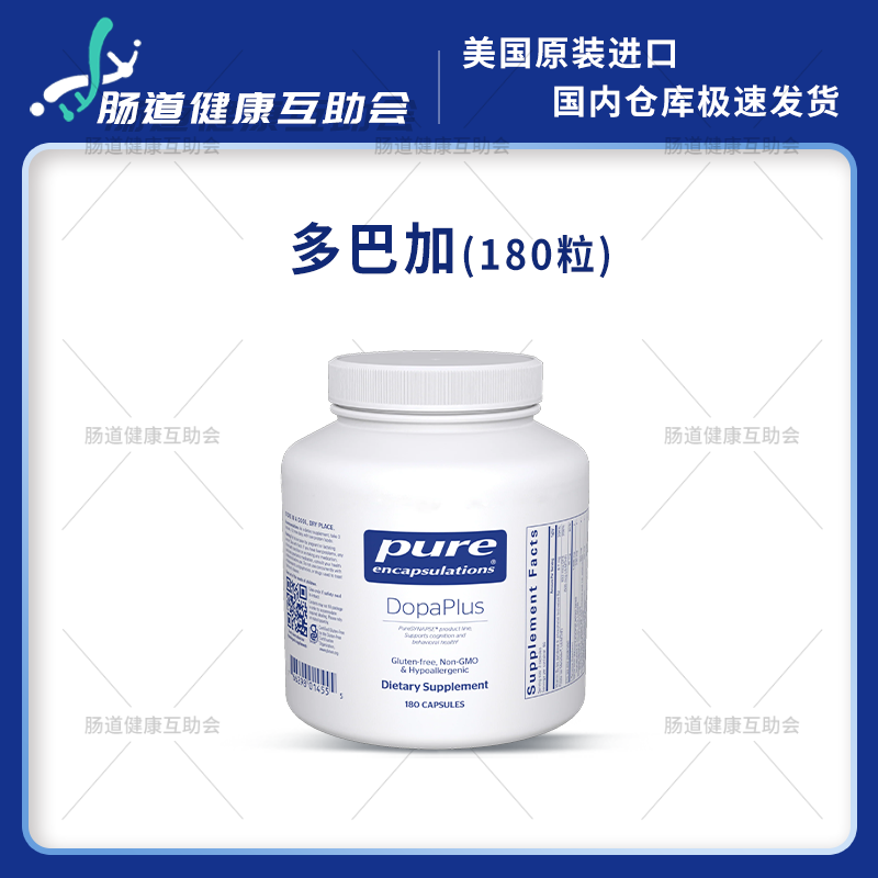 国内现货pure倍宜DopaPlus多巴加POCs儿童 注意力 多动 抽动 27.1