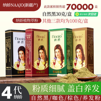 新疆海娜粉盖白养发正品纳娇茹西娜纯植物养发粉天然海娜植物官方