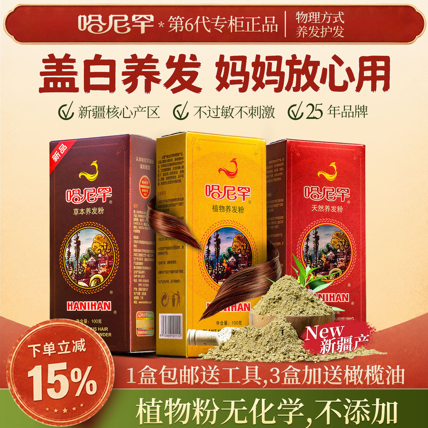 新疆哈尼罕海娜粉养发护发高级天然植物指甲花粉零敏海纳官网正品