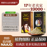 Натуральный порошок хны Синьцзян, натуральный порошок хны Najiao Rusina, усовершенствованный растительный порошок для волос, цветная хна, натуральный порошок второго поколения