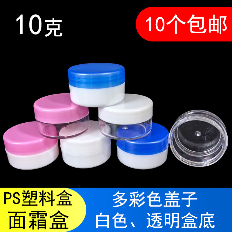 面霜盒10克化妆品样品瓶分装盒子