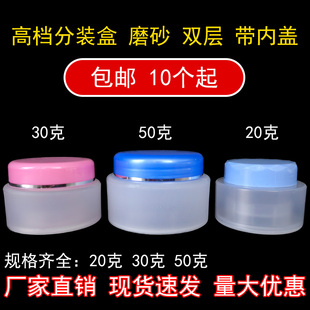 20克30g50ml毫升双层磨砂膏霜盒带内盖 乳液盒样品塑料面霜盒 分装