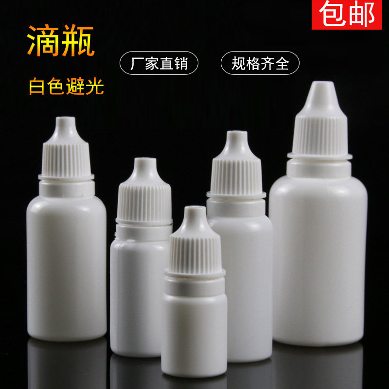 5ml10ml20毫升避光滴瓶 精油瓶样品分装瓶白色水剂瓶空瓶子塑料瓶