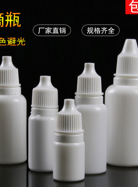 5ml10ml20毫升避光滴瓶 精油瓶样品分装瓶白色水剂瓶空瓶子塑料瓶