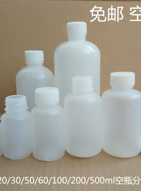 免邮10 20 30 50 60 100200500ml毫升塑料瓶带刻度液体水剂分装瓶