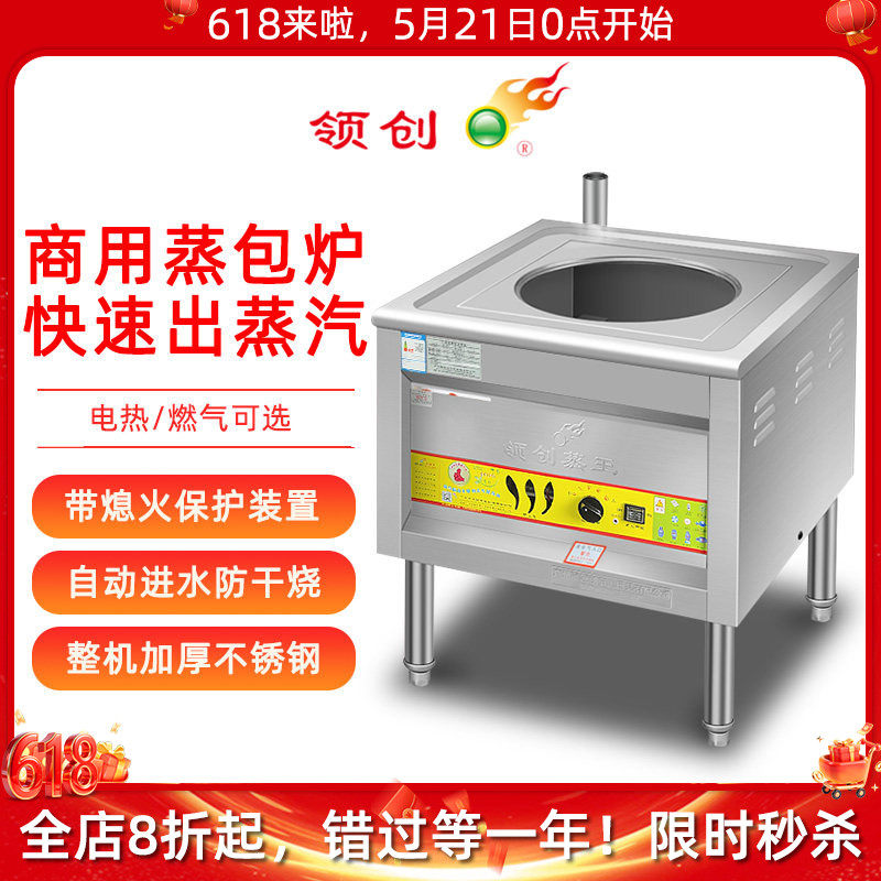 领创节能王燃气电蒸炉新款单孔蒸包炉蒸汽炉四方肠粉包子炉带风机
