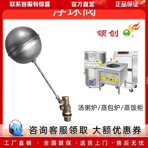 领创汤粥炉不锈钢浮球阀自动上水球阀水满自停阀水位控制止水阀