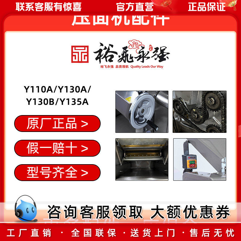 官方正品裕飞永强压面机130原厂配件专用链接 轴承链条开关皮带图片